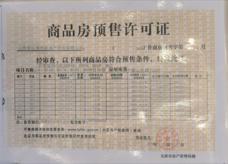 优活新天地预售许可证