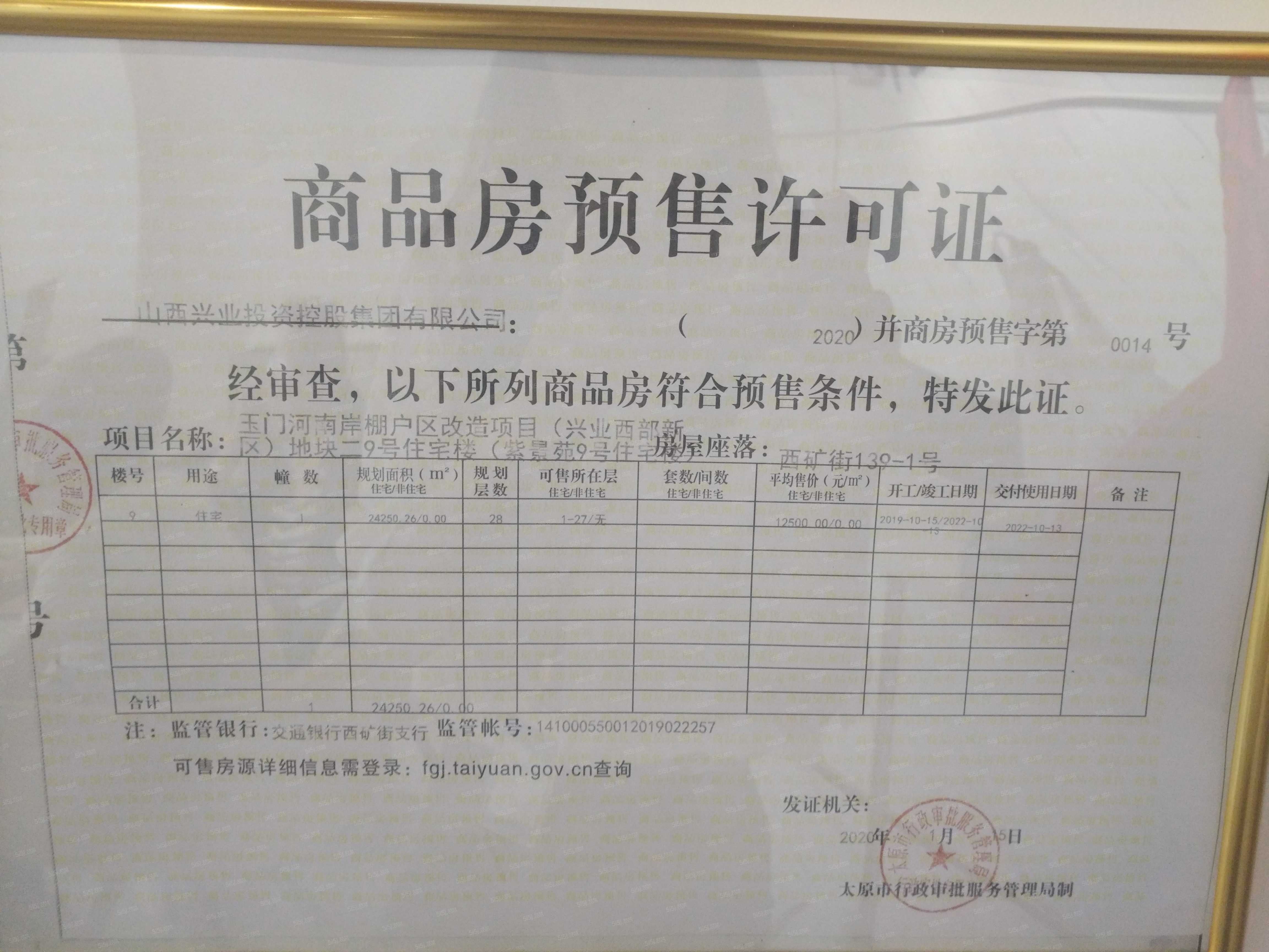 恒盛豪庭预售许可证