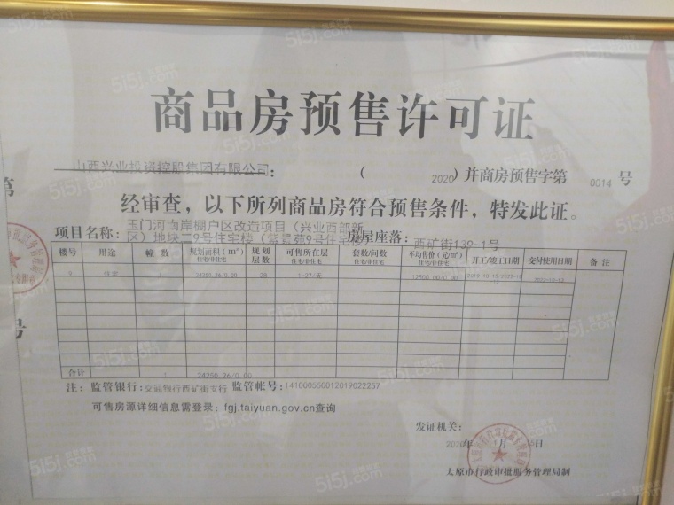 恒盛豪庭预售许可证