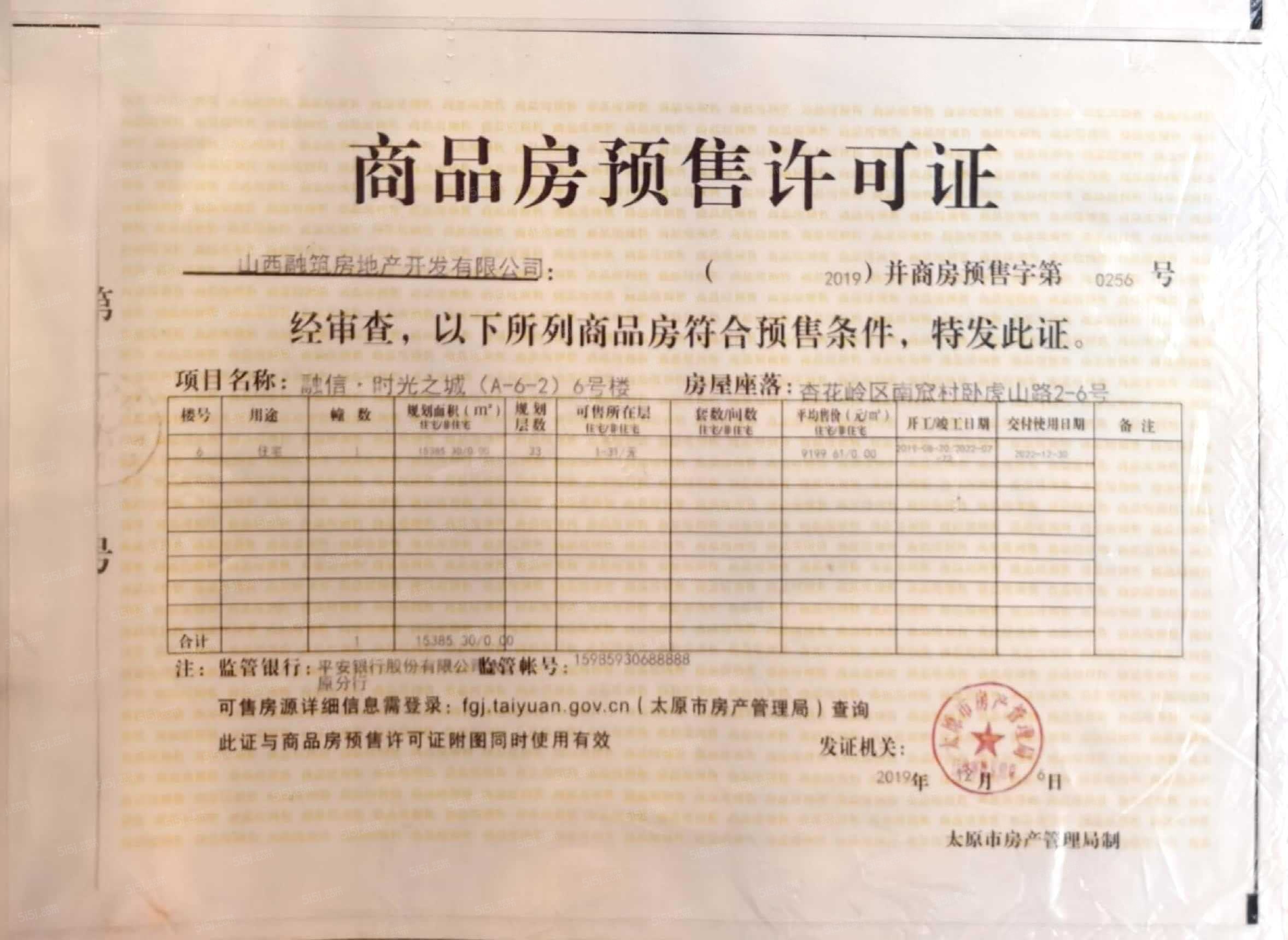 亿丰时代广场预售许可证