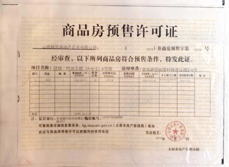 亿丰时代广场预售许可证