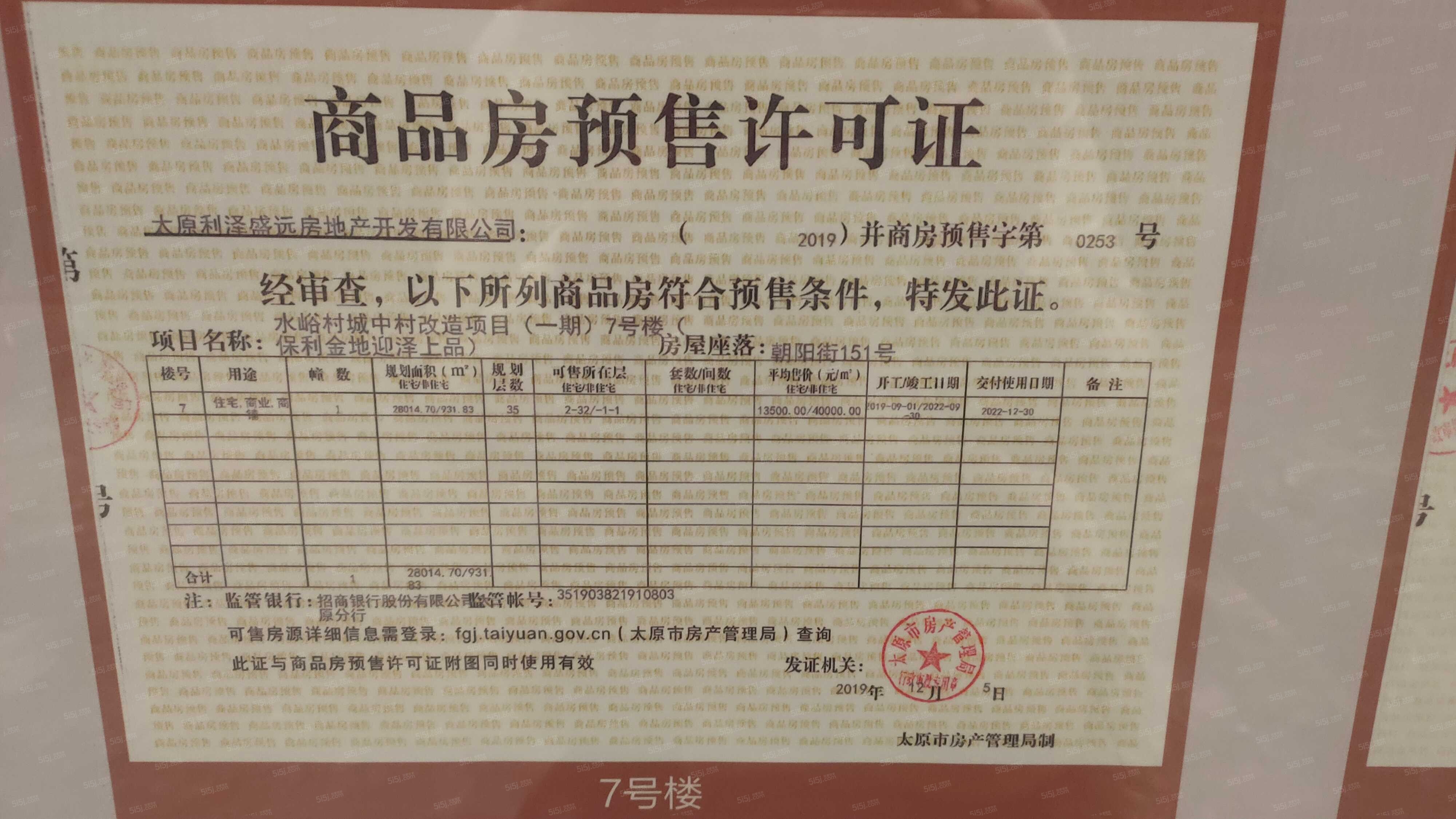 高尚领域行政公馆预售许可证