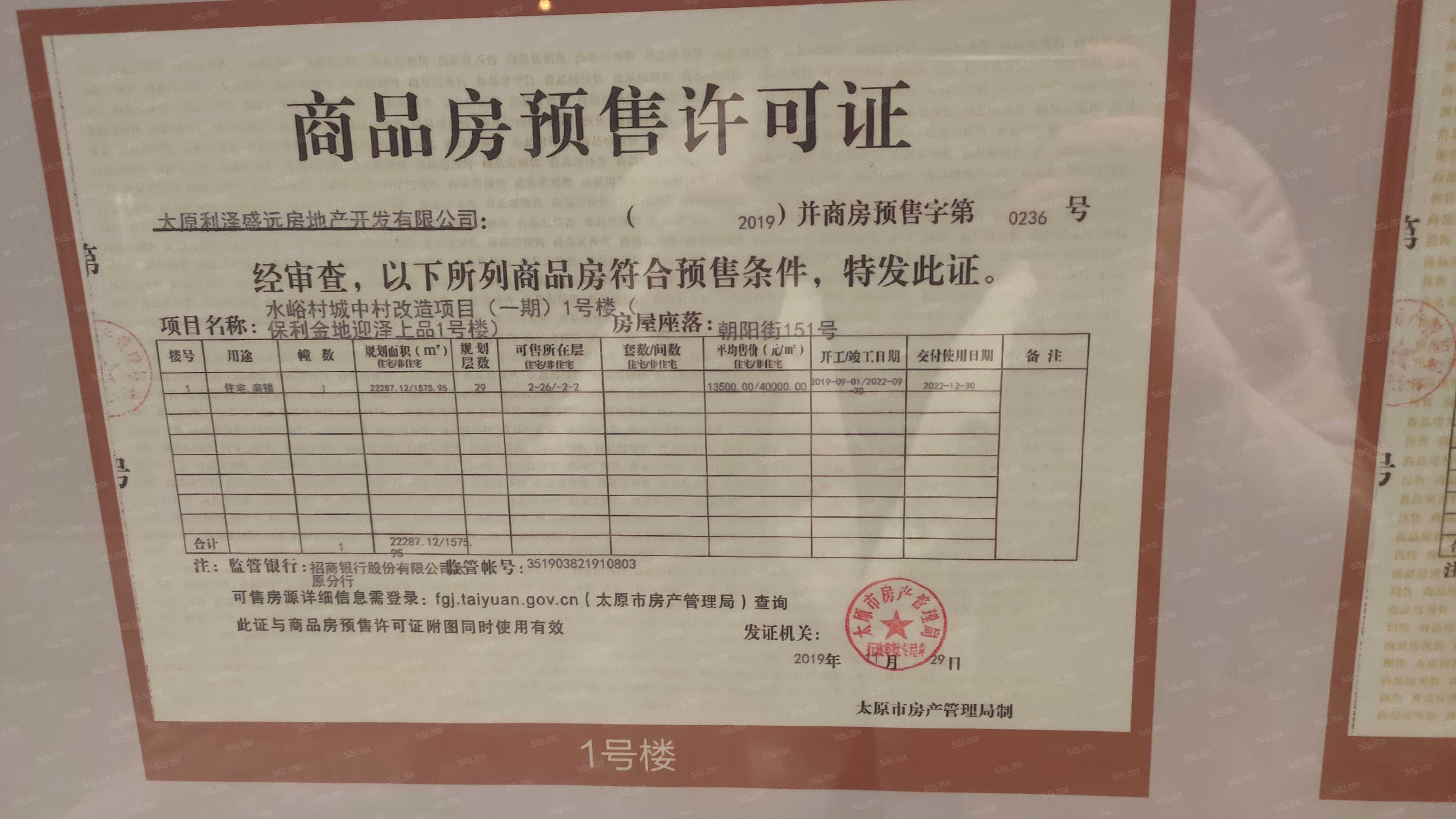 高尚领域行政公馆预售许可证