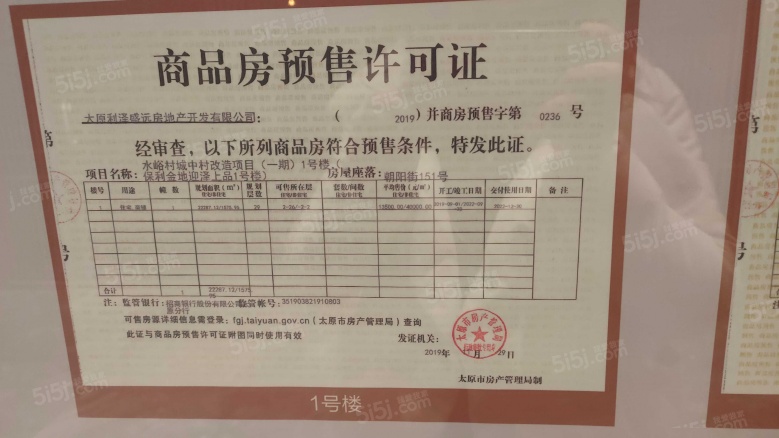 高尚领域行政公馆预售许可证