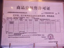 优活新天地开发商营业执照相册