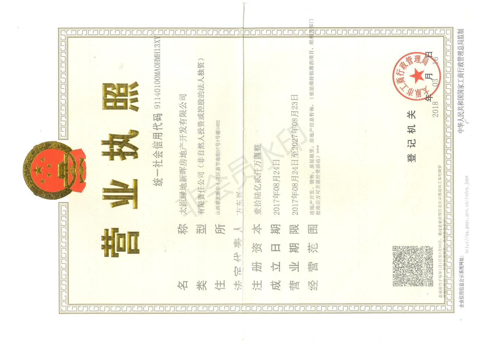 雅居乐春风渡开发商营业执照