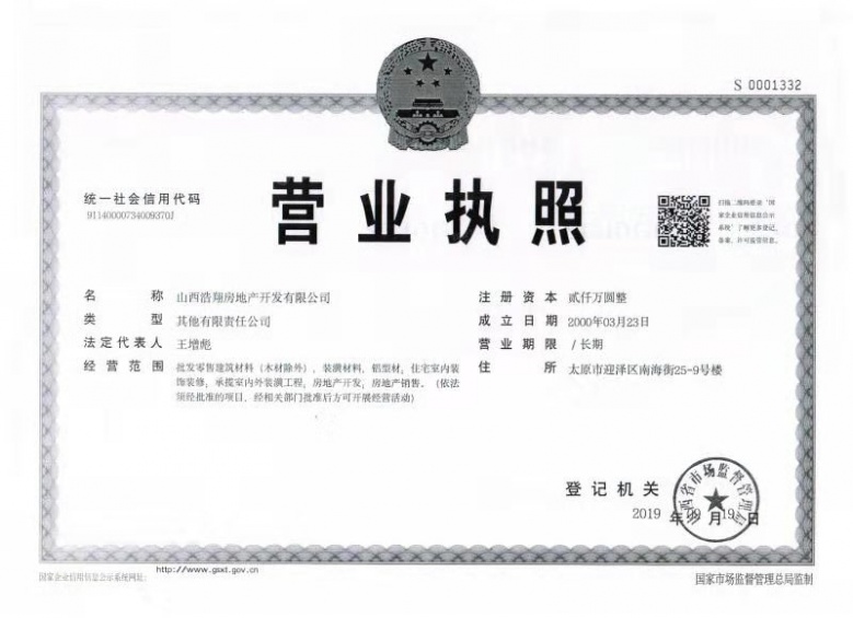 御岛财富公馆开发商营业执照