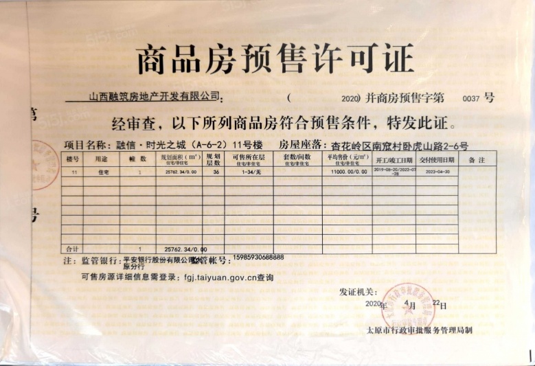 亿丰时代广场预售许可证