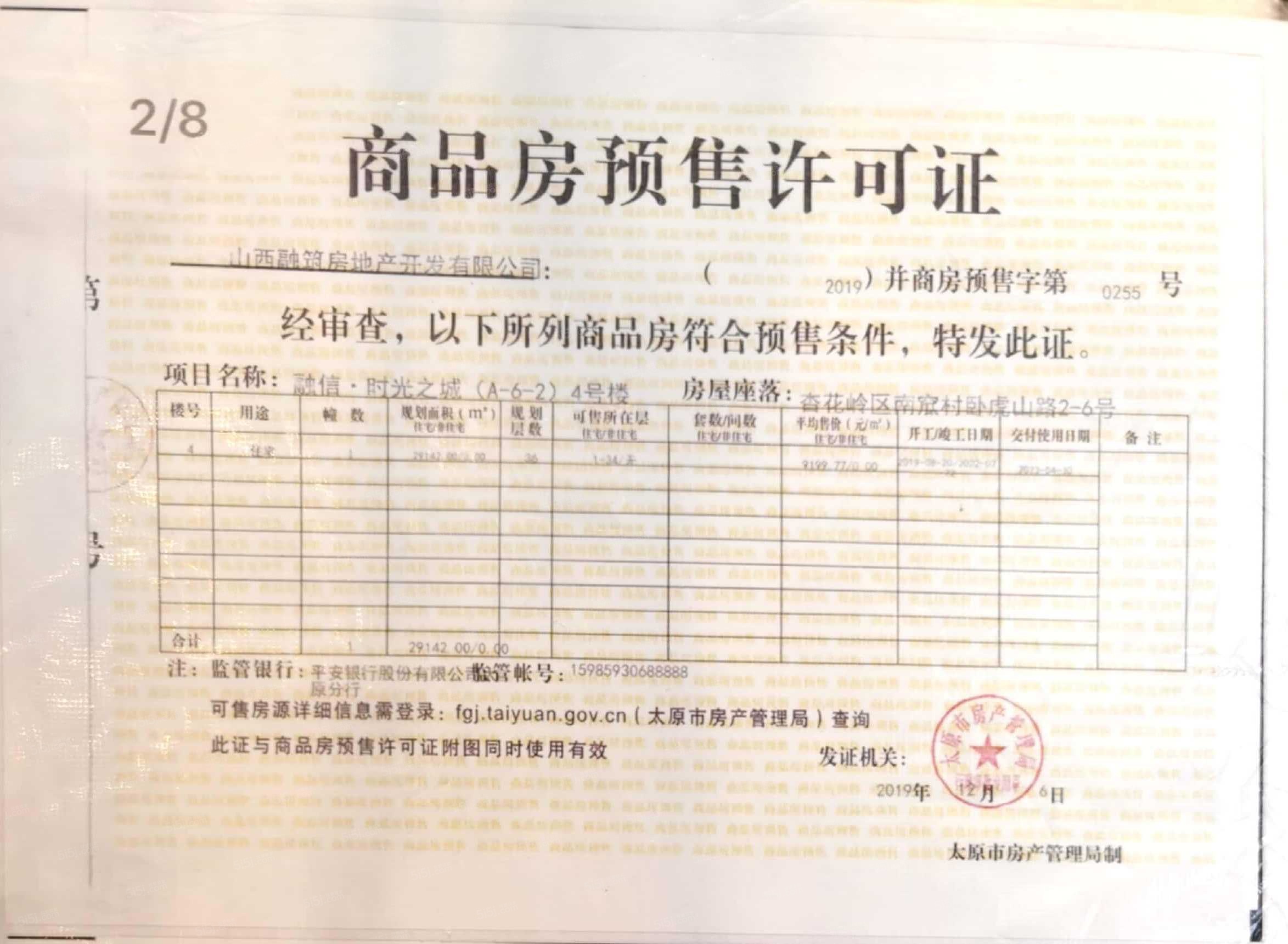 亿丰时代广场预售许可证