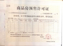 亿丰时代广场开发商营业执照相册