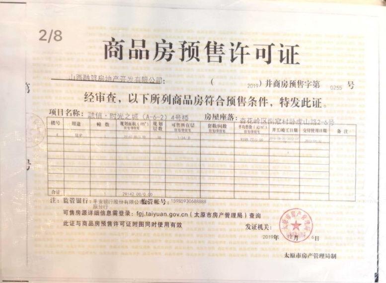 亿丰时代广场预售许可证