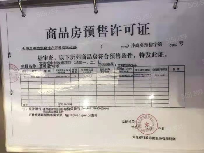 优活新天地预售许可证