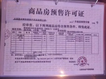 优活新天地开发商营业执照相册