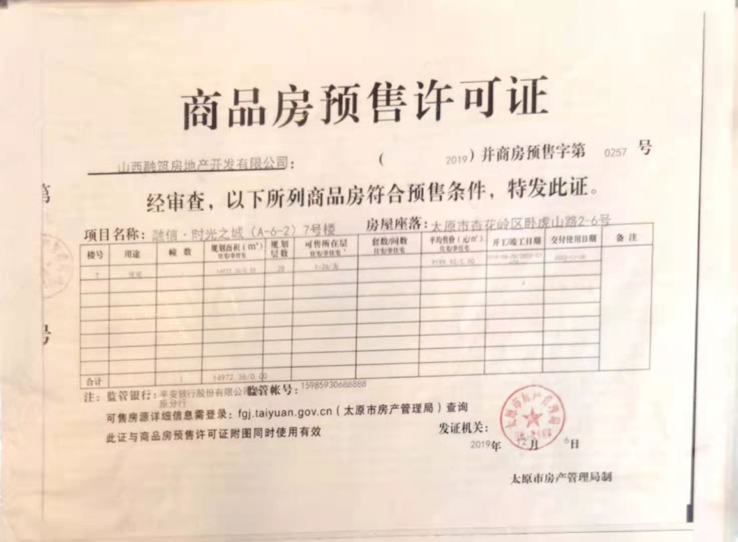 亿丰时代广场预售许可证