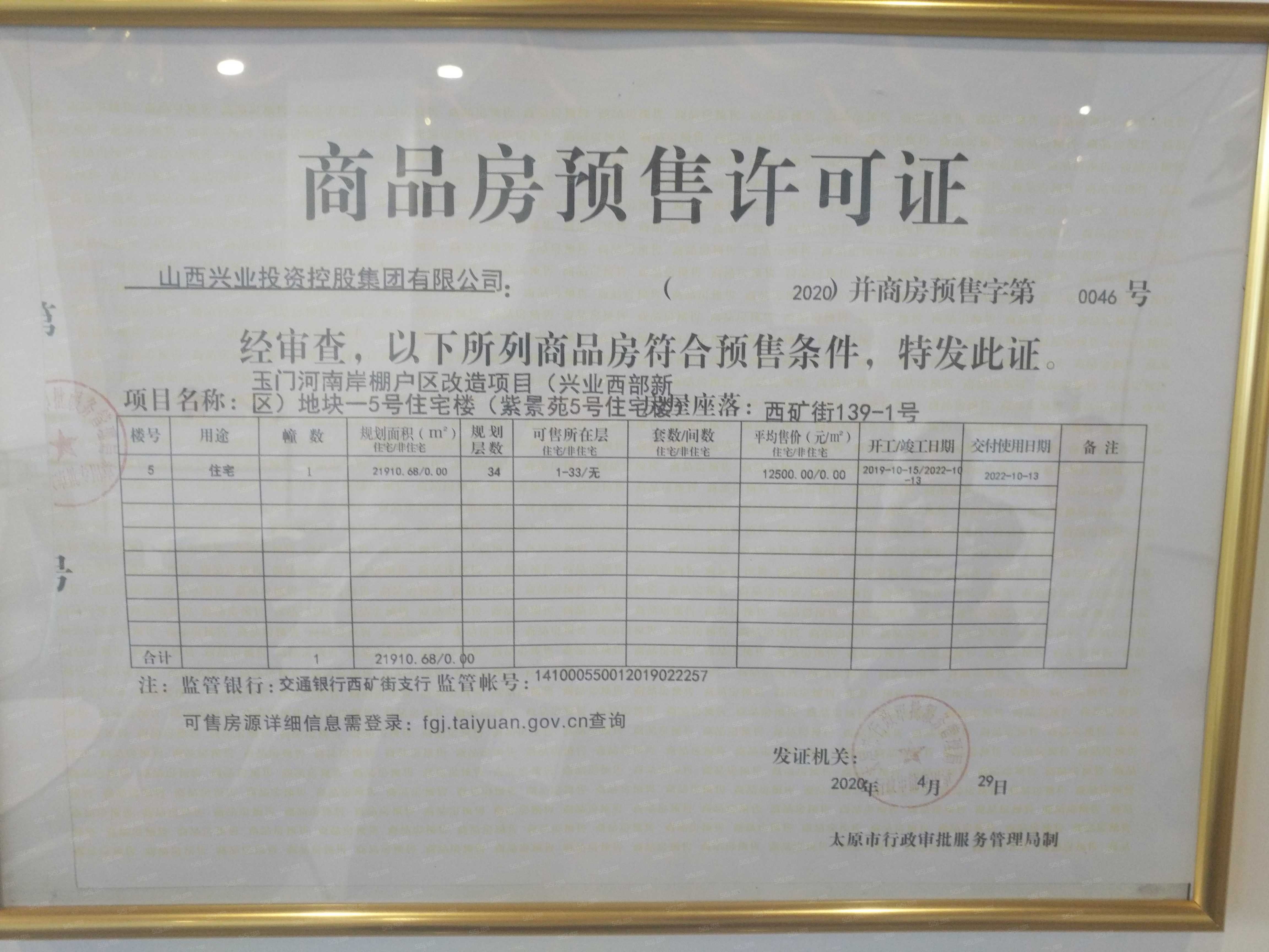 恒盛豪庭预售许可证