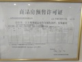 恒盛豪庭预售许可证相册大图