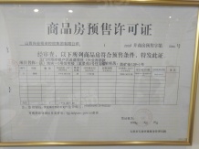 恒盛豪庭开发商营业执照相册