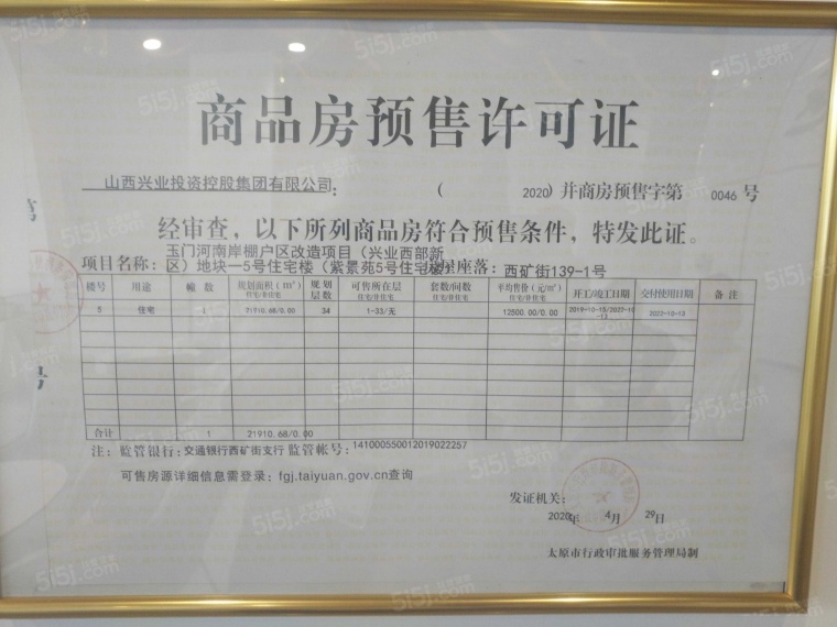 恒盛豪庭预售许可证