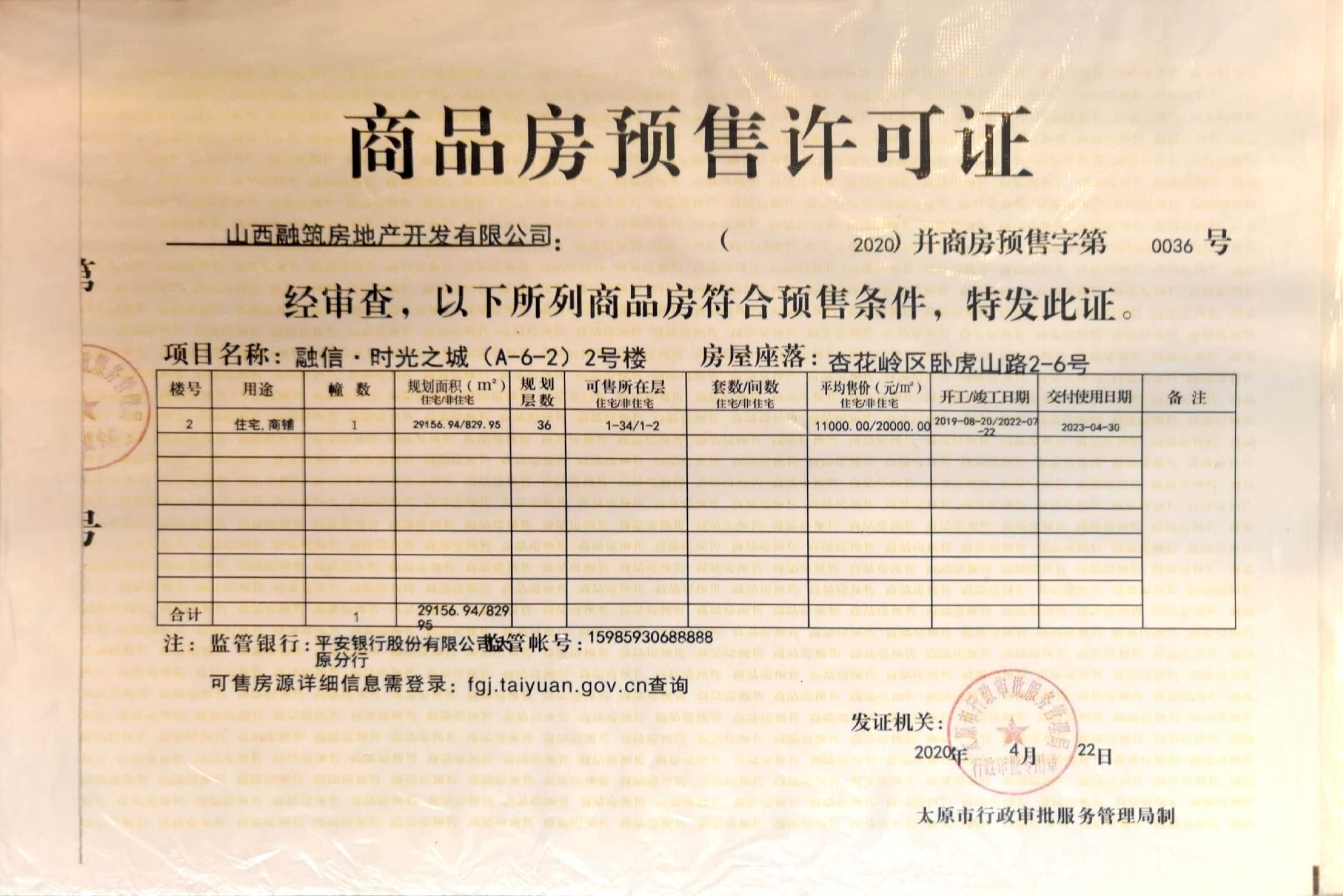 亿丰时代广场预售许可证