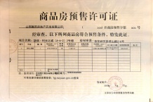 亿丰时代广场开发商营业执照相册