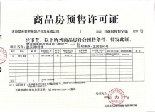 优活新天地开发商营业执照相册