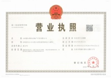 优活新天地开发商营业执照相册