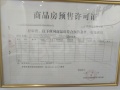 恒盛豪庭预售许可证相册大图