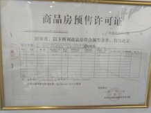 恒盛豪庭开发商营业执照相册