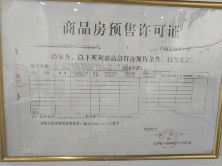 恒盛豪庭预售许可证