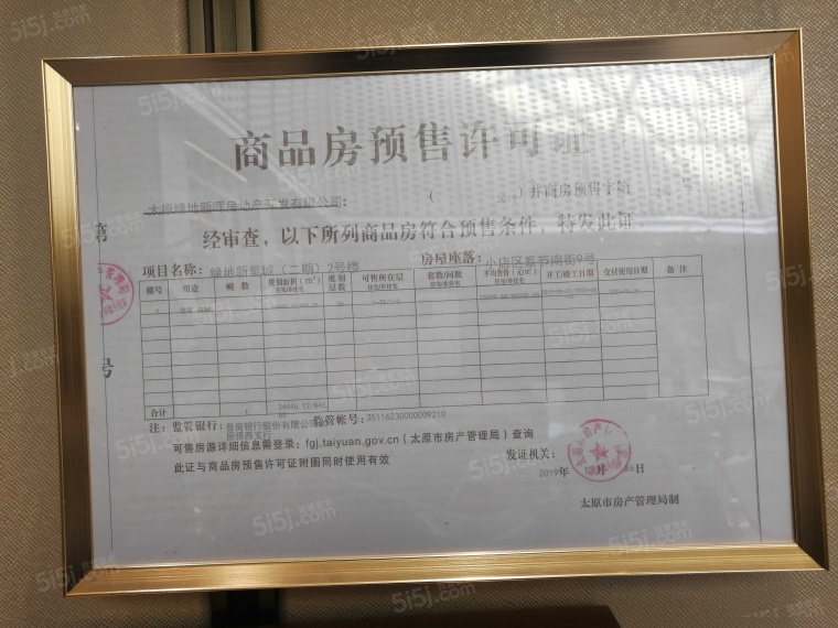 雅居乐春风渡预售许可证