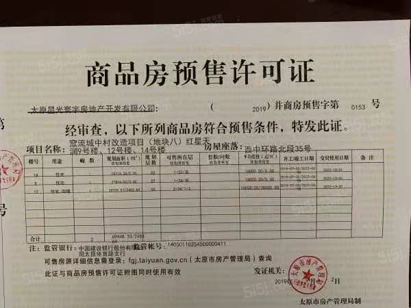 优活新天地预售许可证