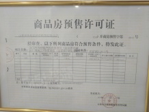 恒盛豪庭开发商营业执照相册