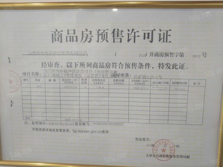 恒盛豪庭预售许可证