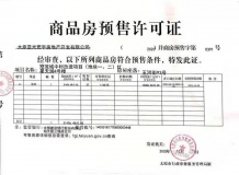 优活新天地开发商营业执照相册