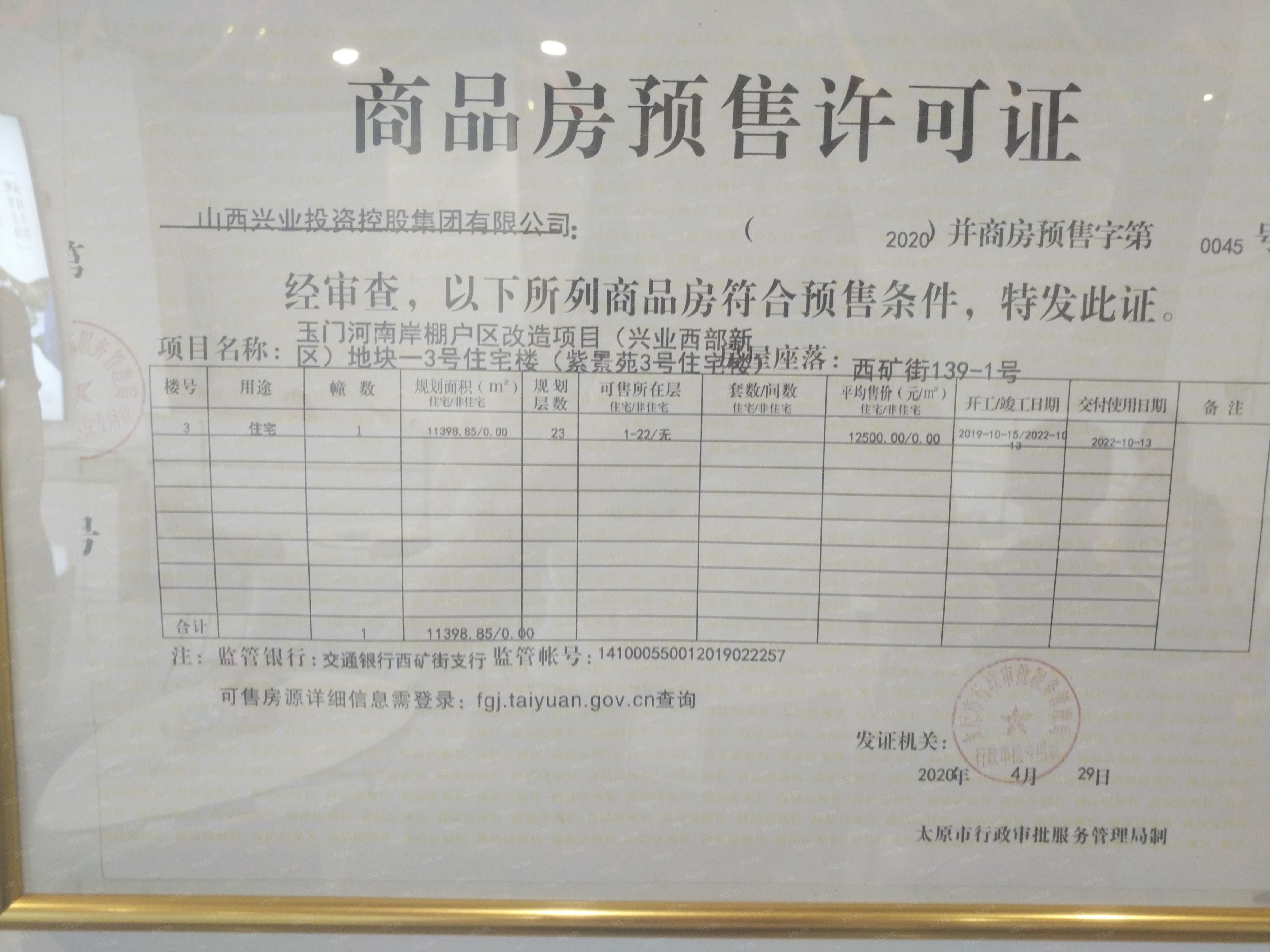 恒盛豪庭预售许可证