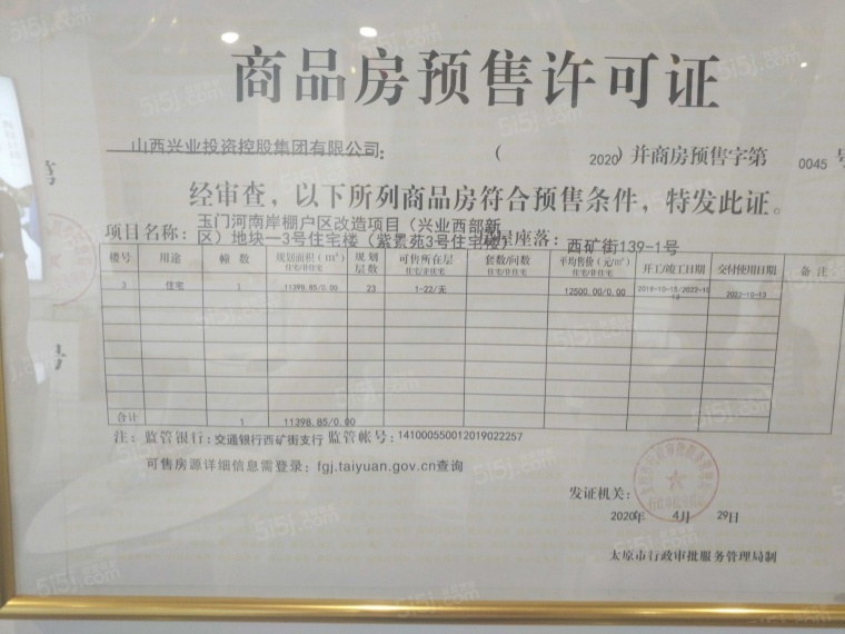 恒盛豪庭预售许可证