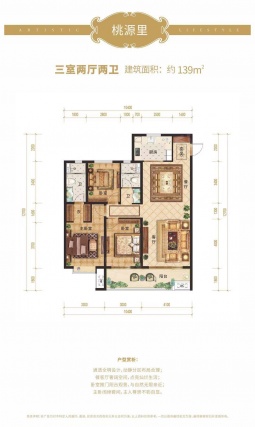 3室2厅2卫户型详情