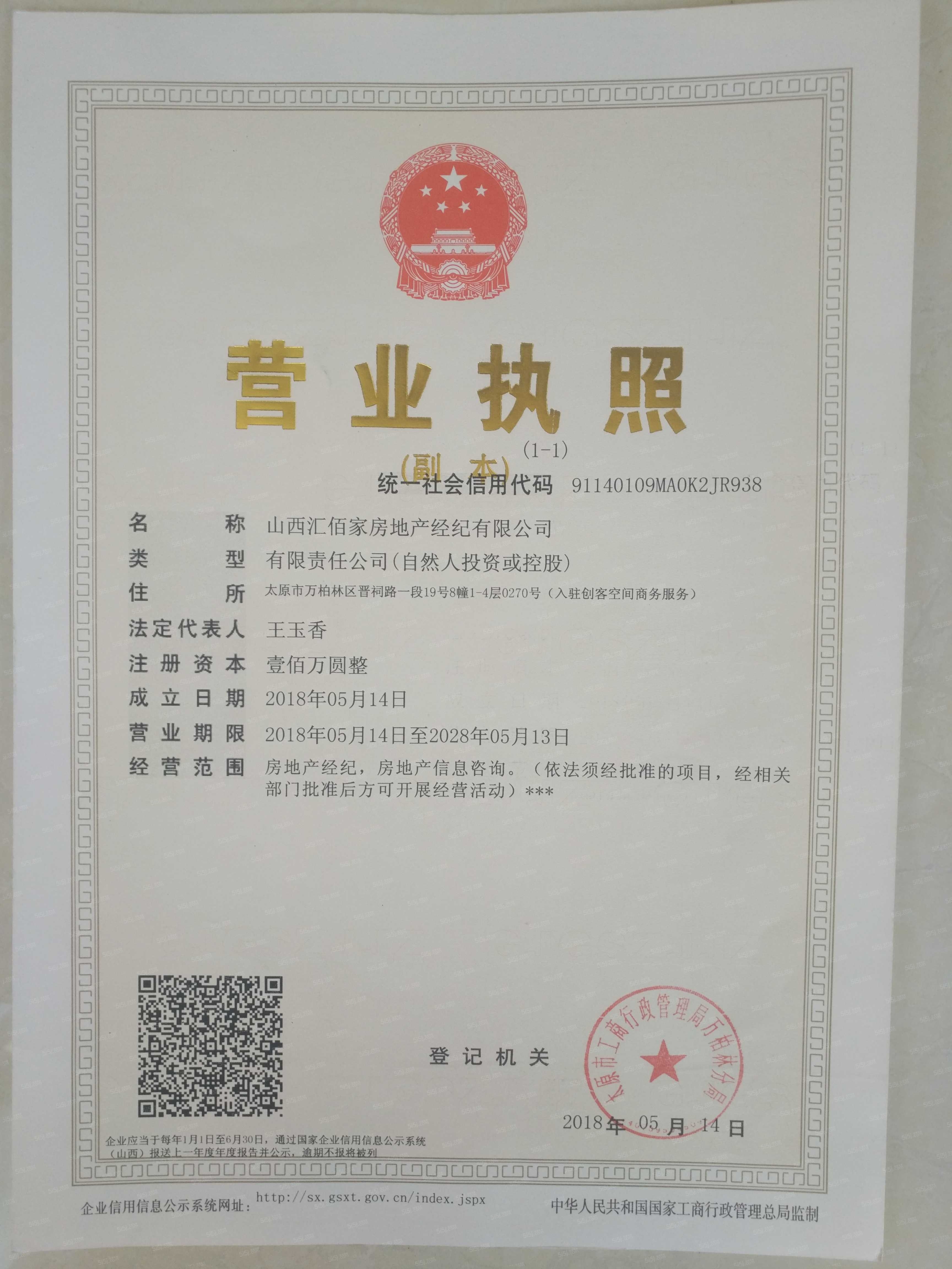 恒盛豪庭开发商营业执照