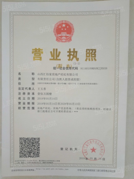 恒盛豪庭开发商营业执照