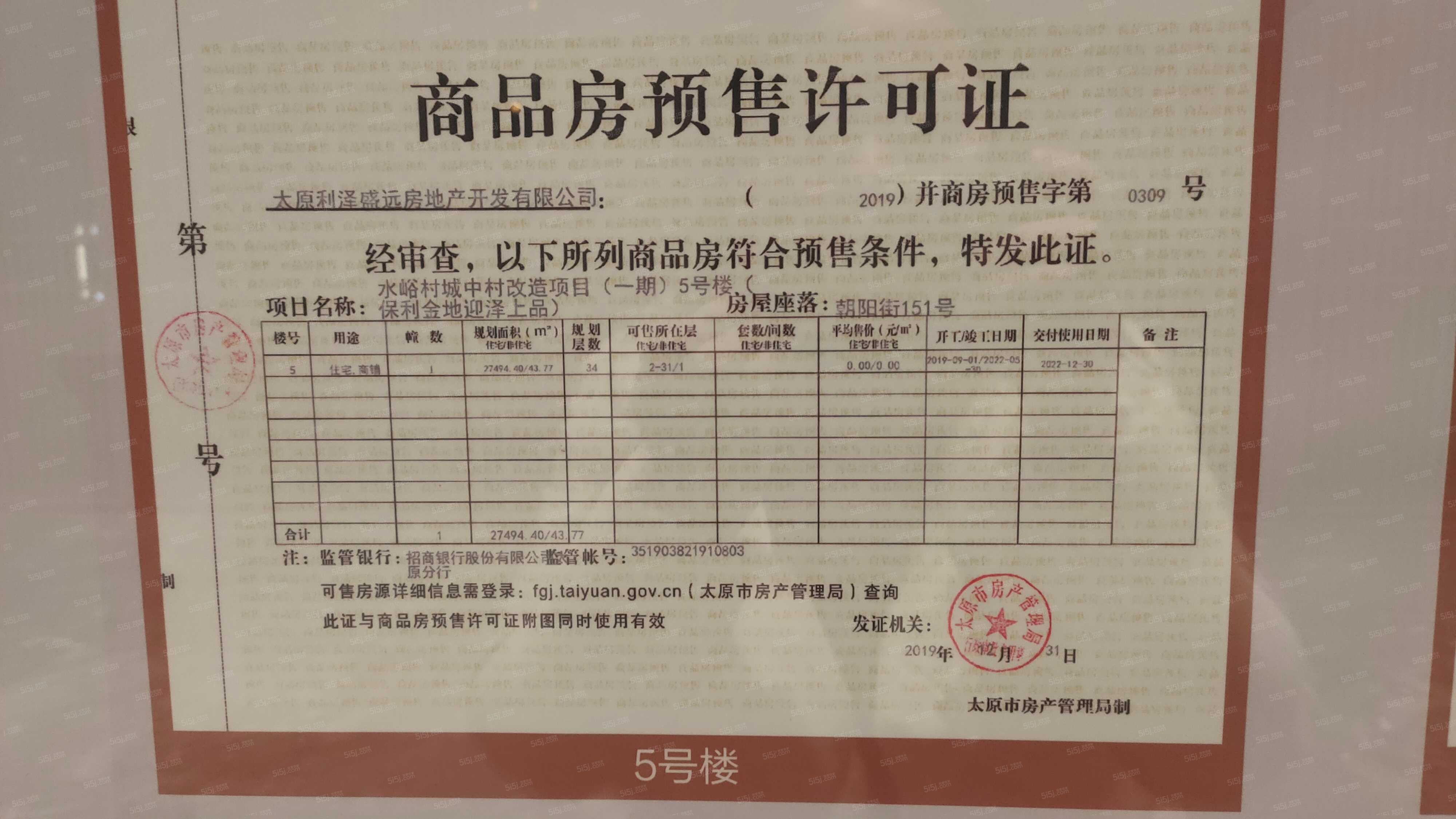 高尚领域行政公馆预售许可证