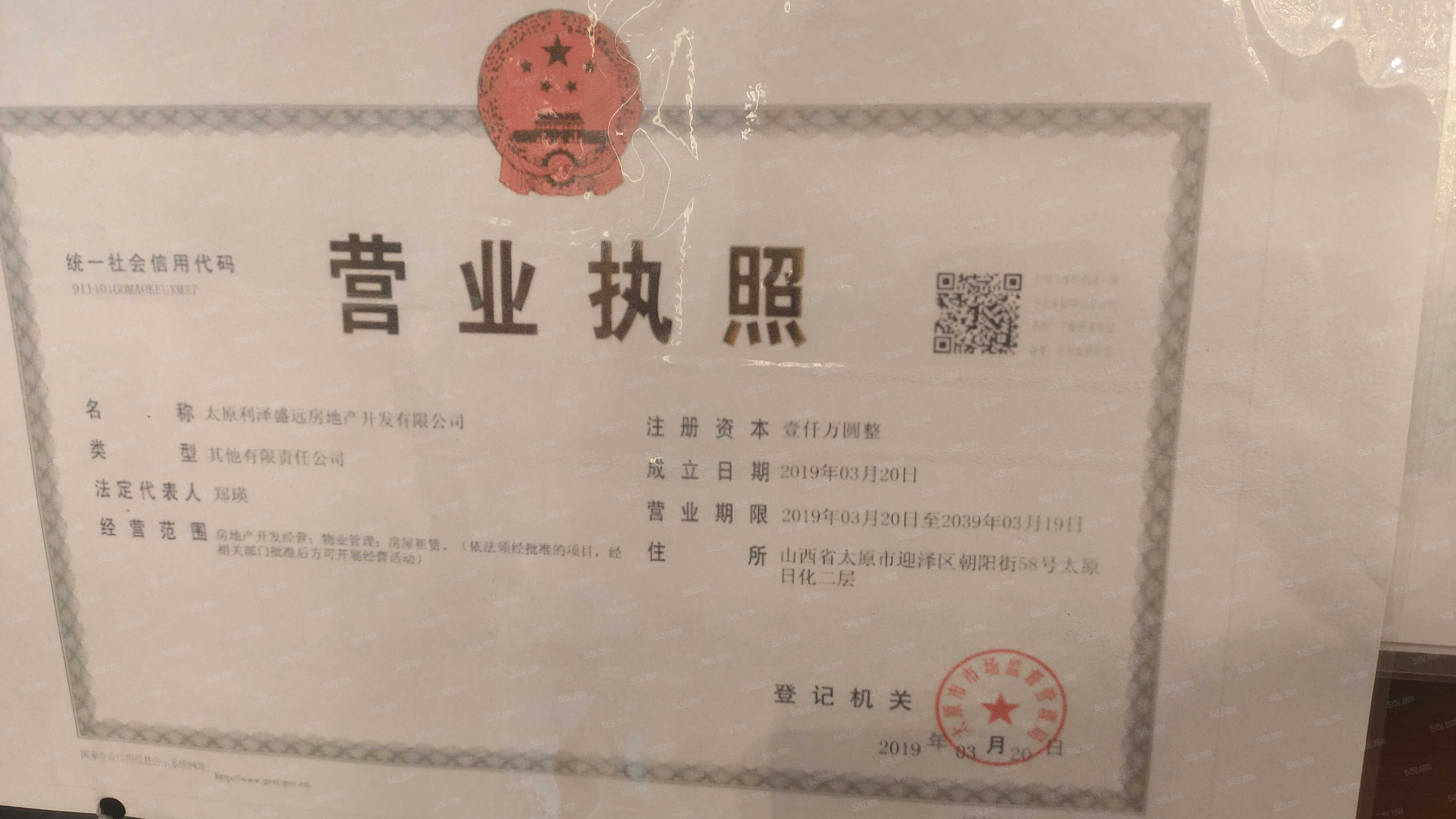 高尚领域行政公馆开发商营业执照