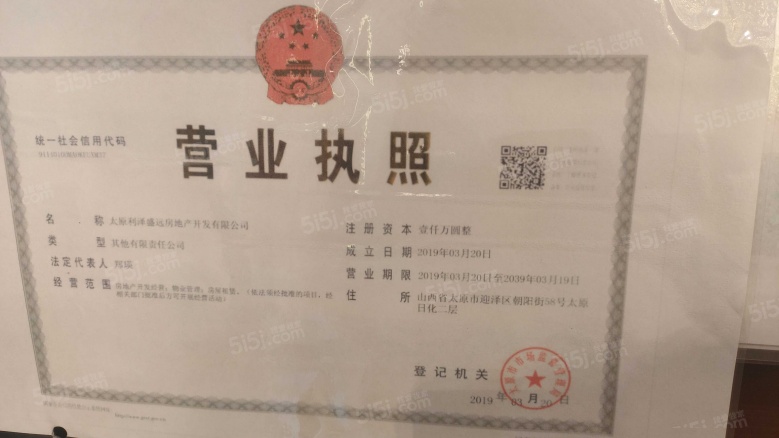 高尚领域行政公馆开发商营业执照