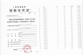 建邦国宸府预售许可证相册大图