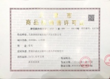 津南新城开发商营业执照相册