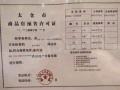 复游文旅城预售许可证相册大图