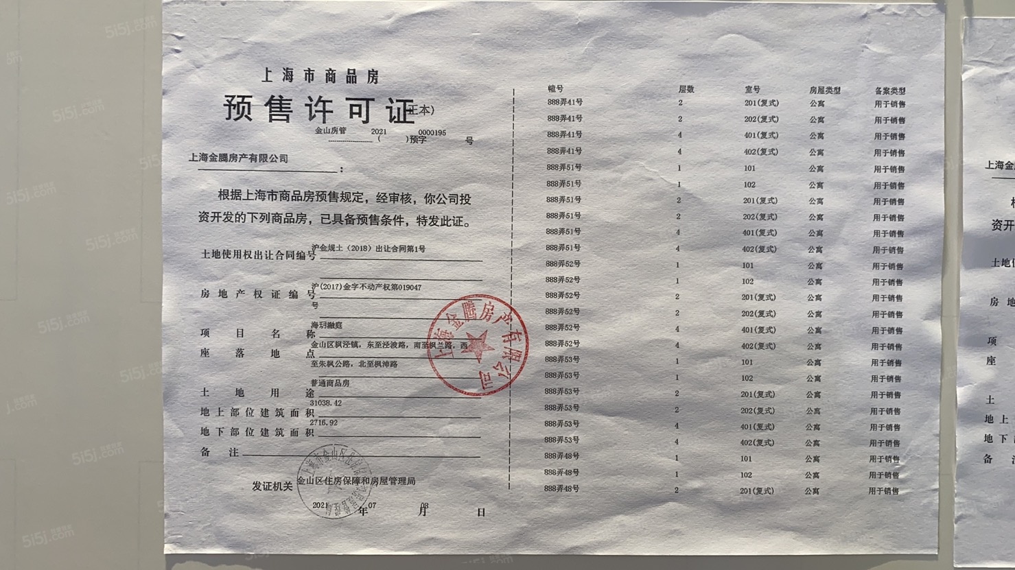 海玥瀜庭预售许可证