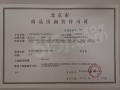 北京东湾预售许可证相册大图