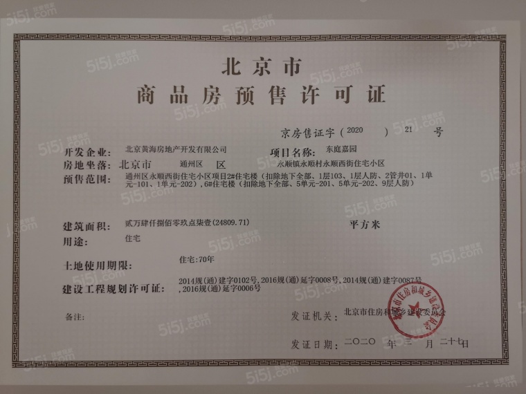 北京东湾预售许可证