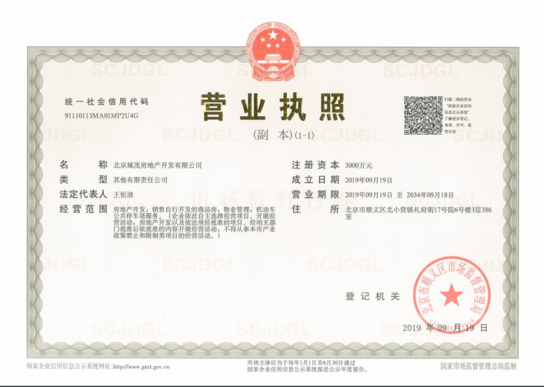 金茂北京国际社区开发商营业执照