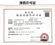 北京天誉预售许可证相册大图